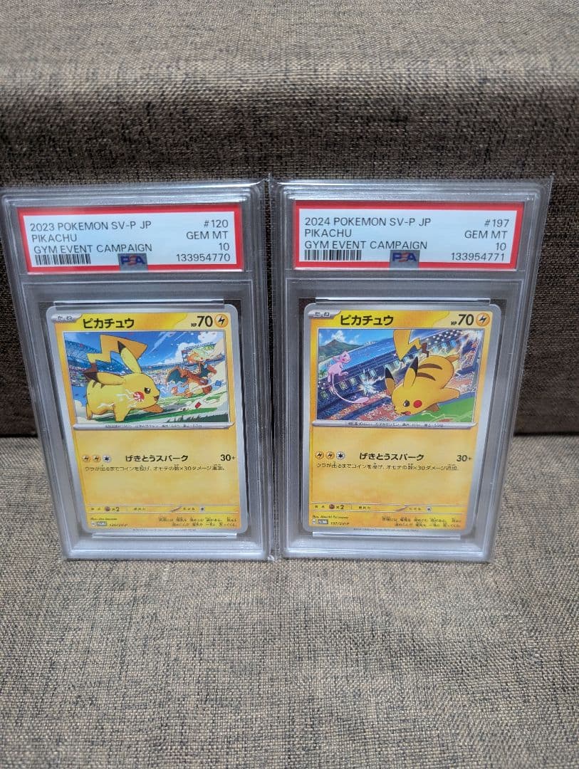 PSA10-10連番 ピカチュウ ジムプロモ げきとうスパーク2023&2024