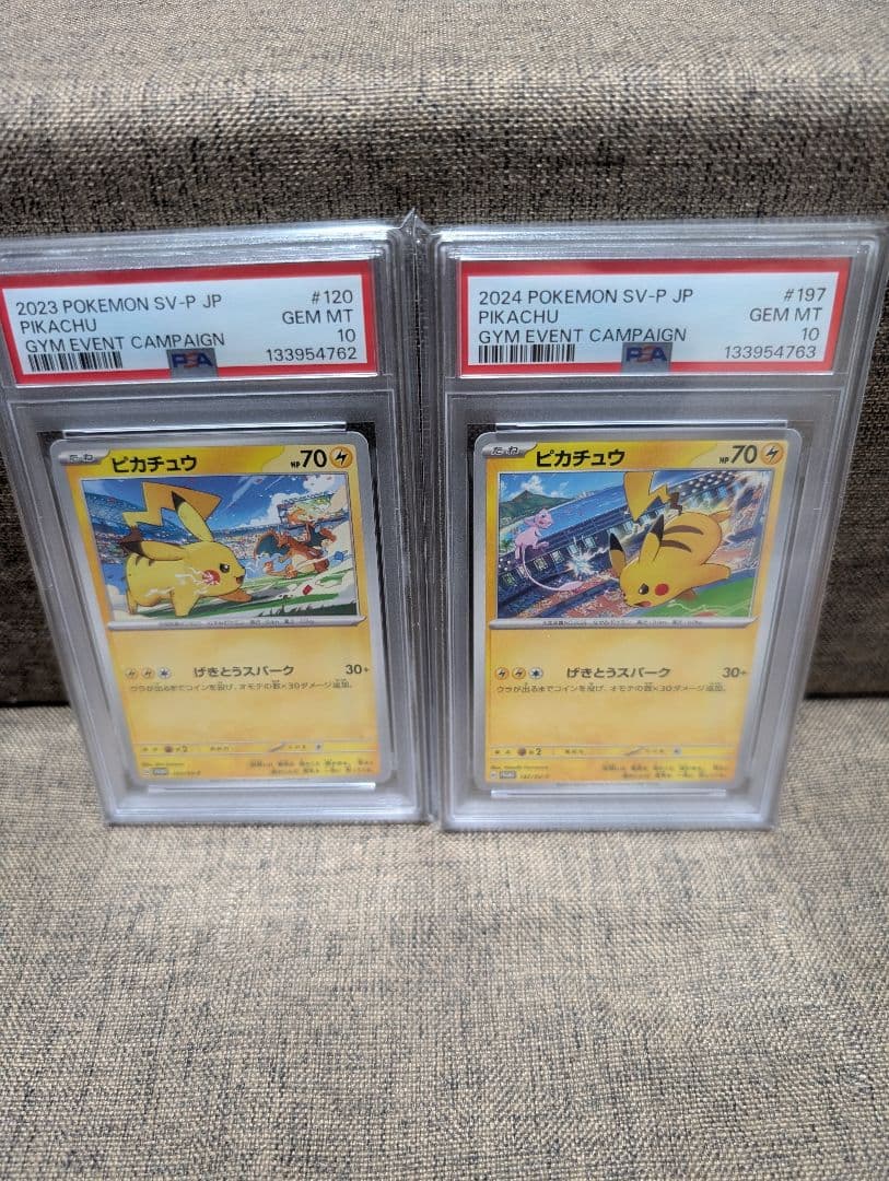 PSA10-10連番 ピカチュウ ジムプロモ げきとうスパーク2023&2024