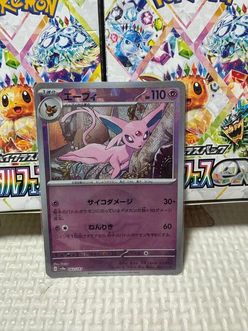 テラスタルフェス　ブースター　エーフィ