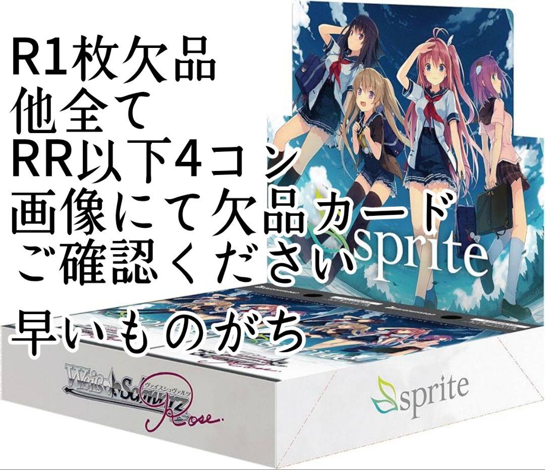 ヴァイスロゼ　ほぼRR以下4コン