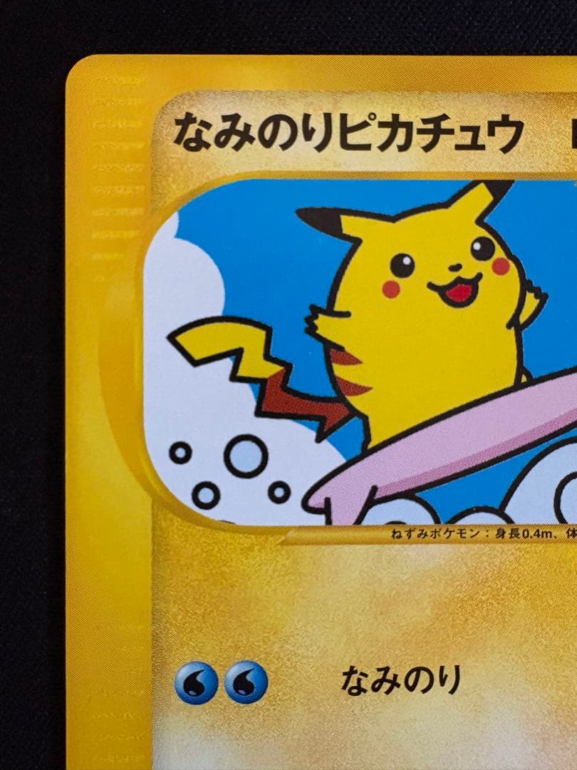 なみのりピカチュウ ◆ ポケモンカード★web 025/048