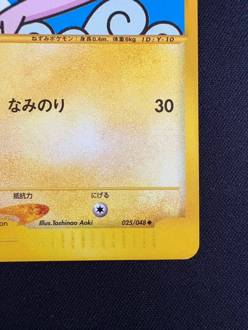 なみのりピカチュウ ◆ ポケモンカード★web 025/048