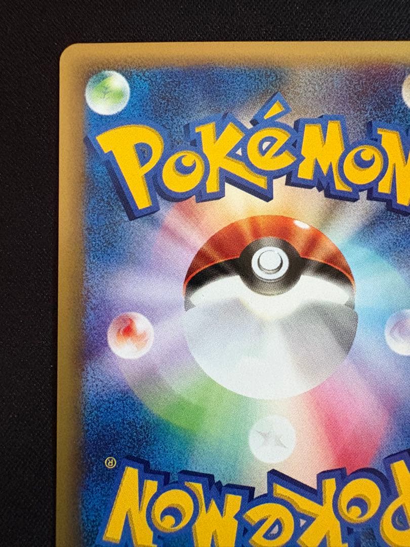 なみのりピカチュウ ◆ ポケモンカード★web 025/048