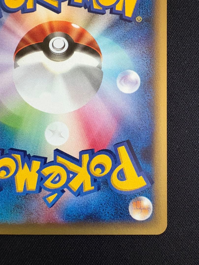 なみのりピカチュウ ◆ ポケモンカード★web 025/048