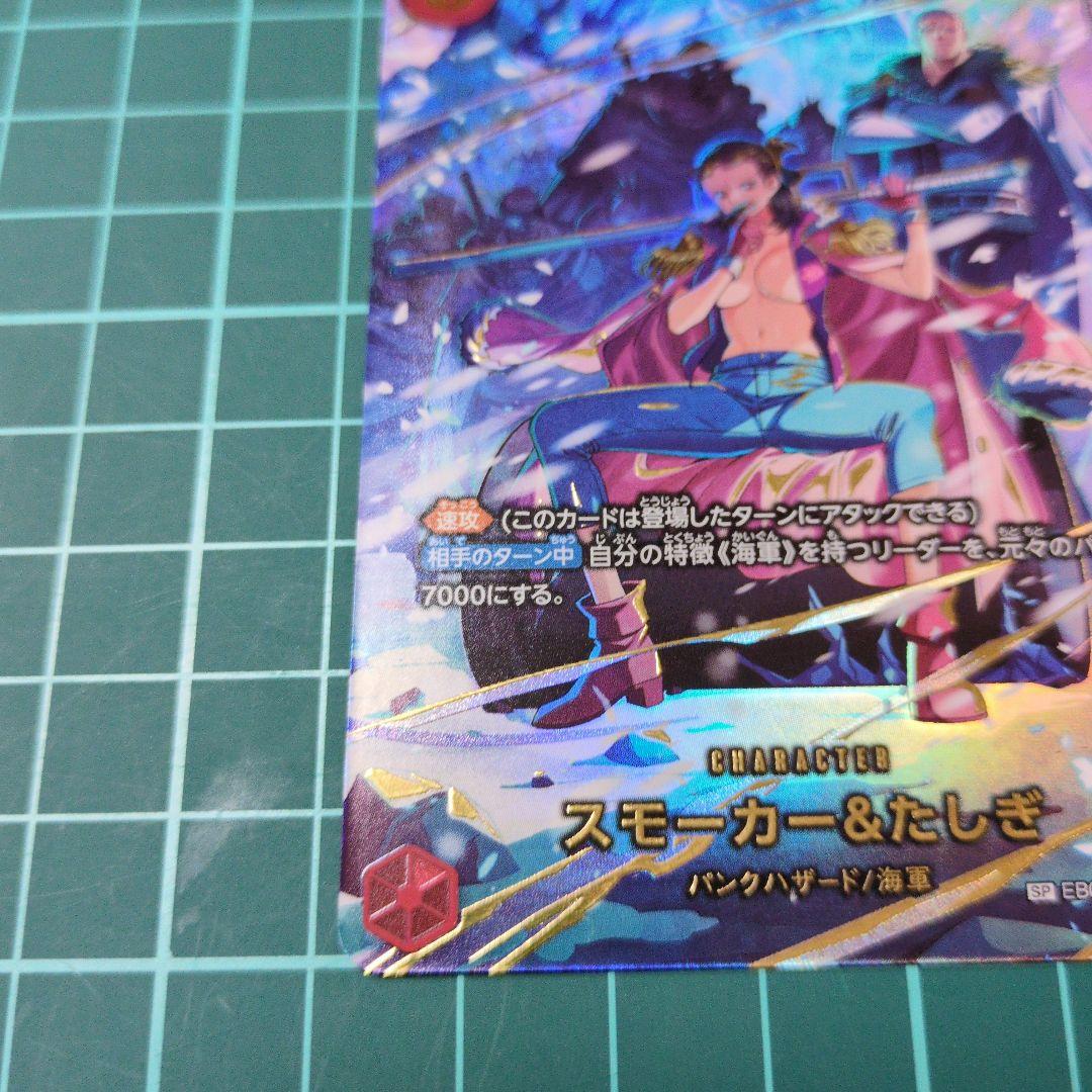 スモーカー&たしぎ　R SP(スペシャルカード) EB04-003