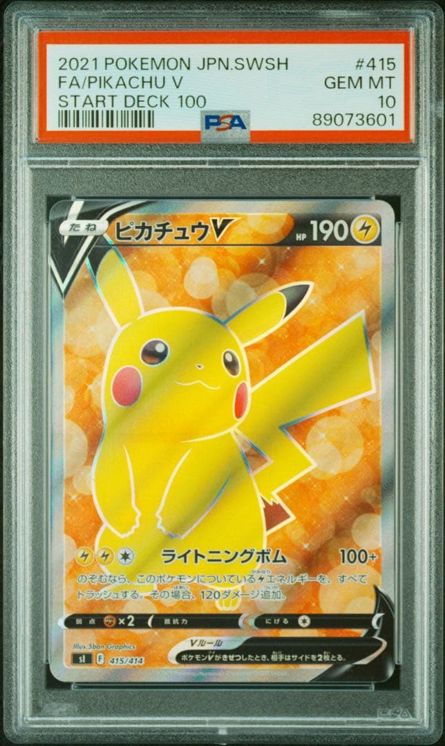 ピカチュウ V スタートデッキ　SR仕様　PSA10 ポケカ　ポケモンカード