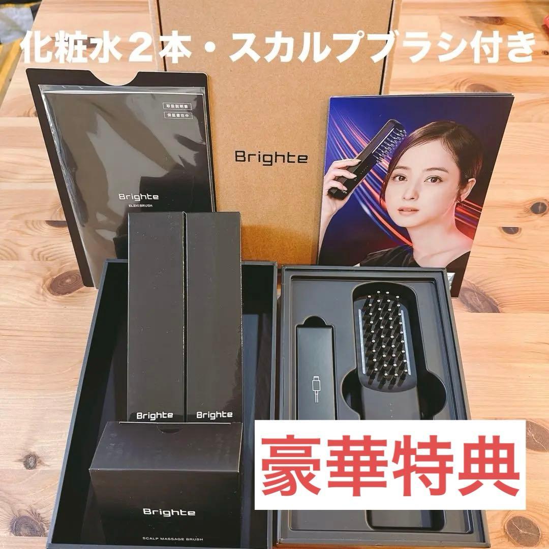 Brighte エレキブラシ 化粧水2本 スカルプブラシ
