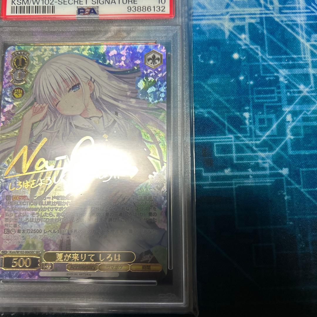 ヴァイス 夏が来りて しろは sec PSA10 サイン サマーポケッツ PSA