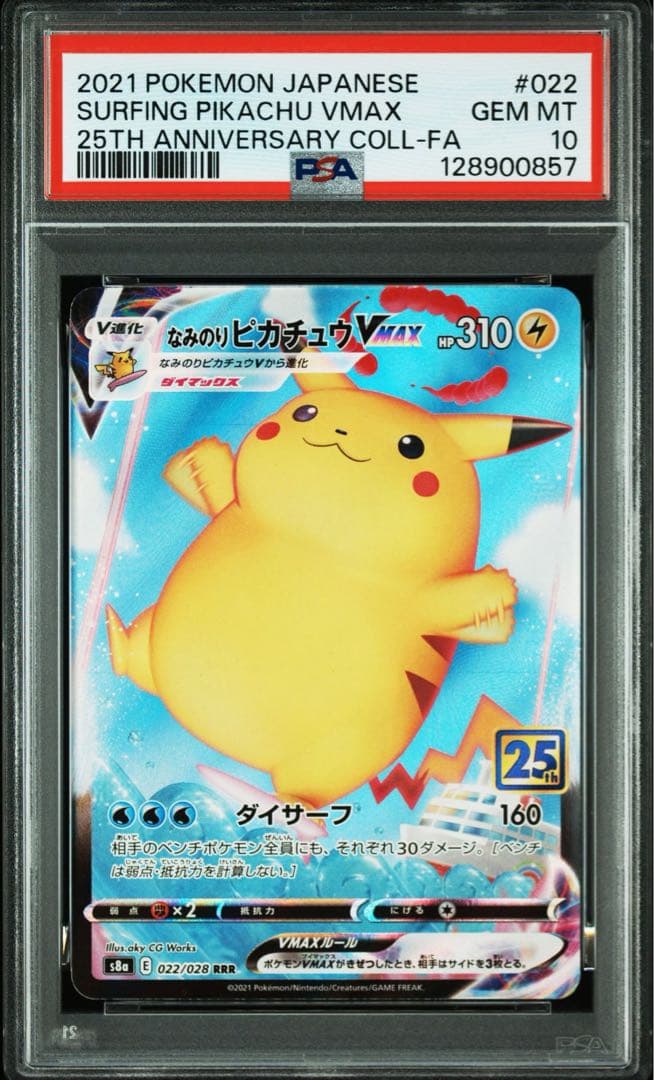 最安値　即日発送psa10 なみのりピカチュウVMAX RRR S8a 25th