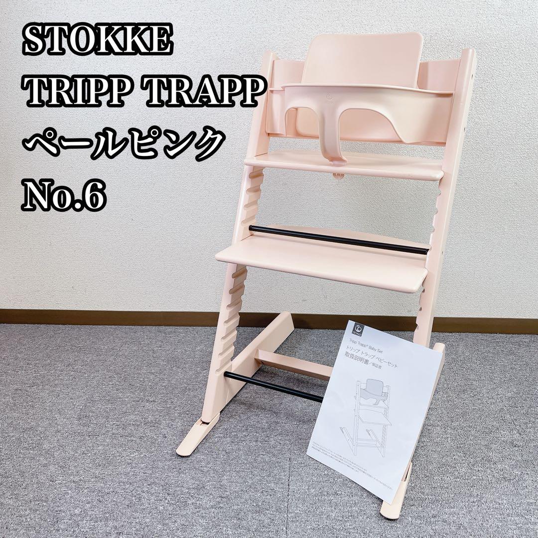 専用出品　STOKKE TRIPP TRAPP ピンク No.6 付き