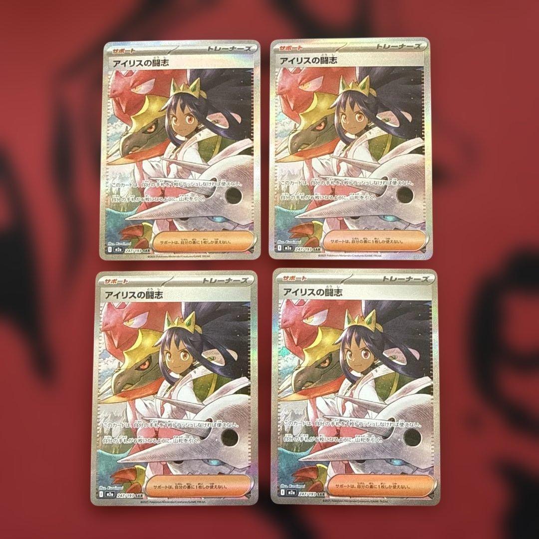 アイリスの闘志 SAR 4枚セット