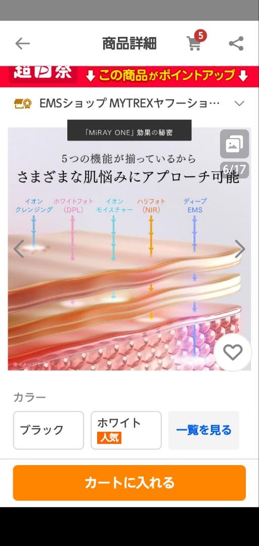 MYTREX 美顔器 ホワイト ゴールド