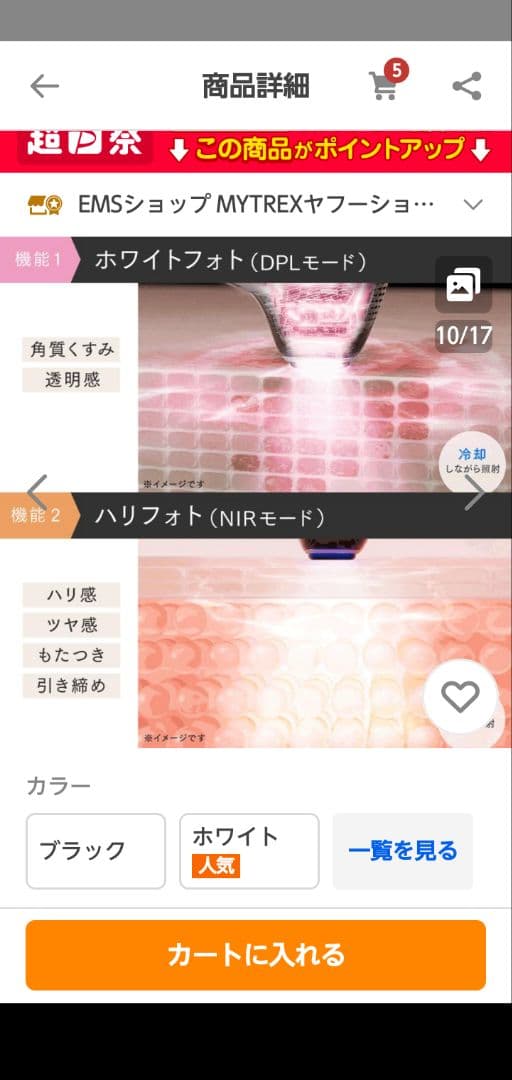 MYTREX 美顔器 ホワイト ゴールド