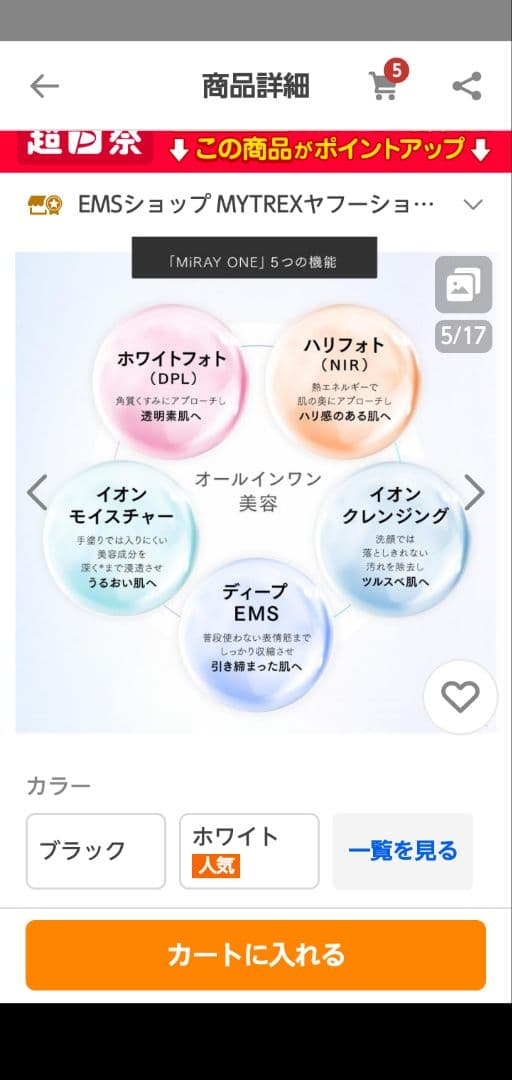 MYTREX 美顔器 ホワイト ゴールド