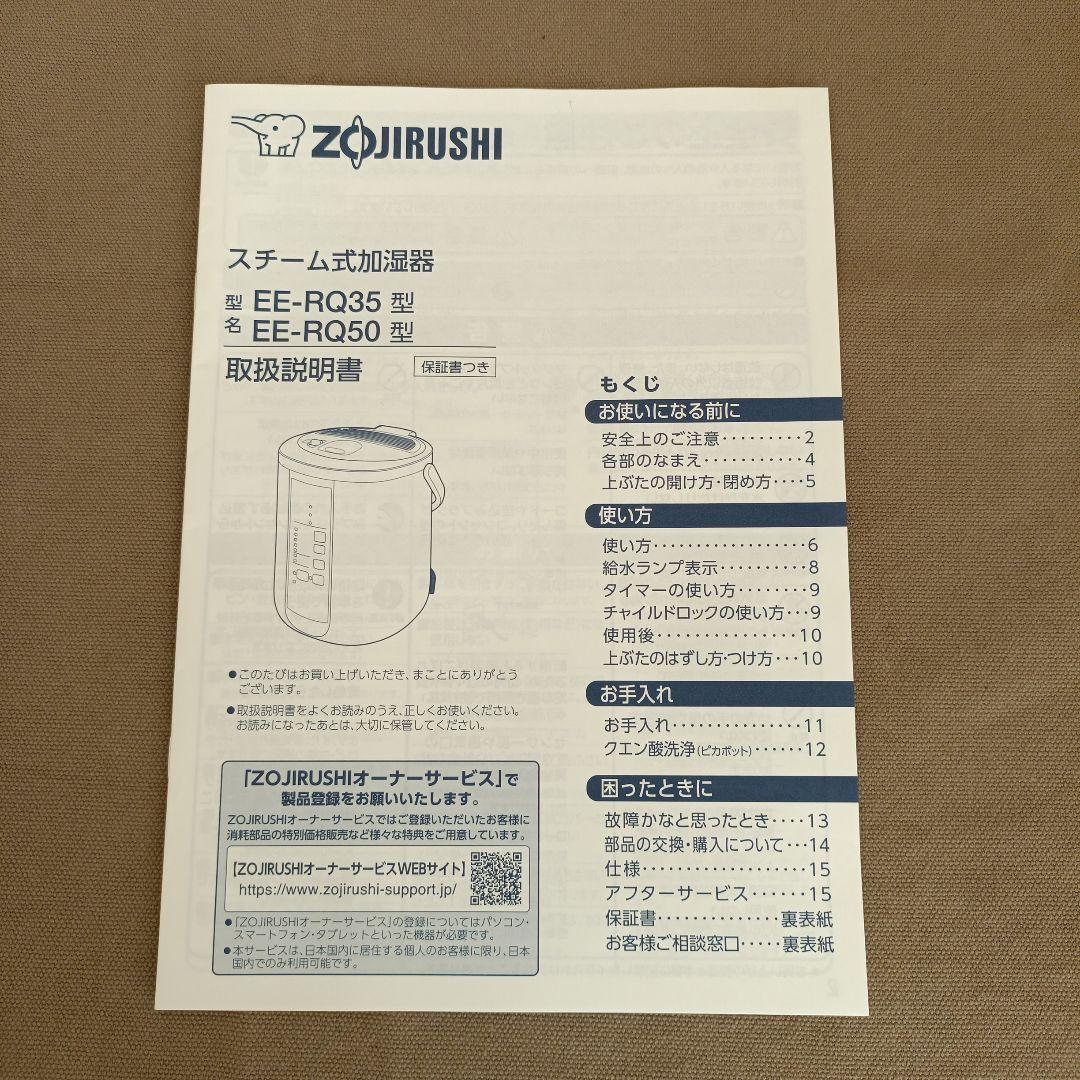 象印　スチーム式加湿器　EE-RQ35型　2020年製