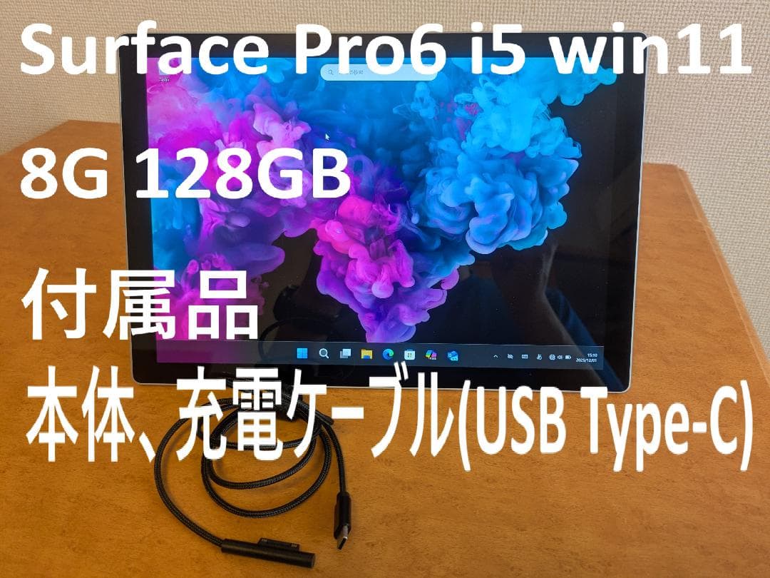 Windowsタブレット本体 Surface Pro6