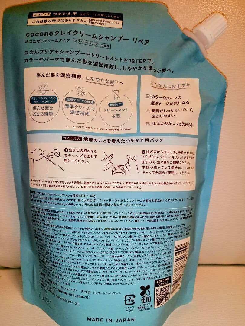 cocone クリームシャンプー 新ボトル