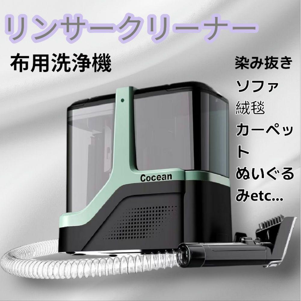 ❤週末セール✨️ リンサークリーナー 布用洗浄機 カーペット 家庭用 染み抜き