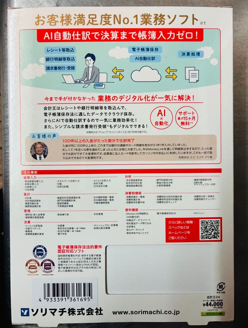 会計王 業務ソフト 最新版