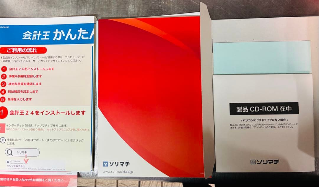 会計王 業務ソフト 最新版