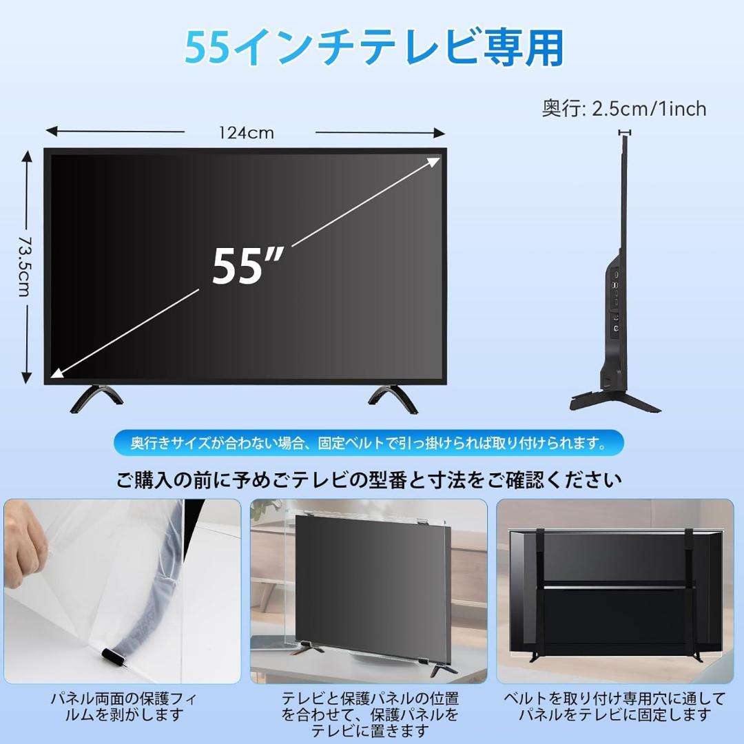 テレビ保護パネル55インチ テレビカバー 55inch 液晶TV保護パネル