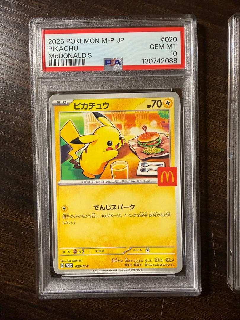 【最終値下げ　本日まで】マクドナルドピカチュウPSA10 ２枚セット