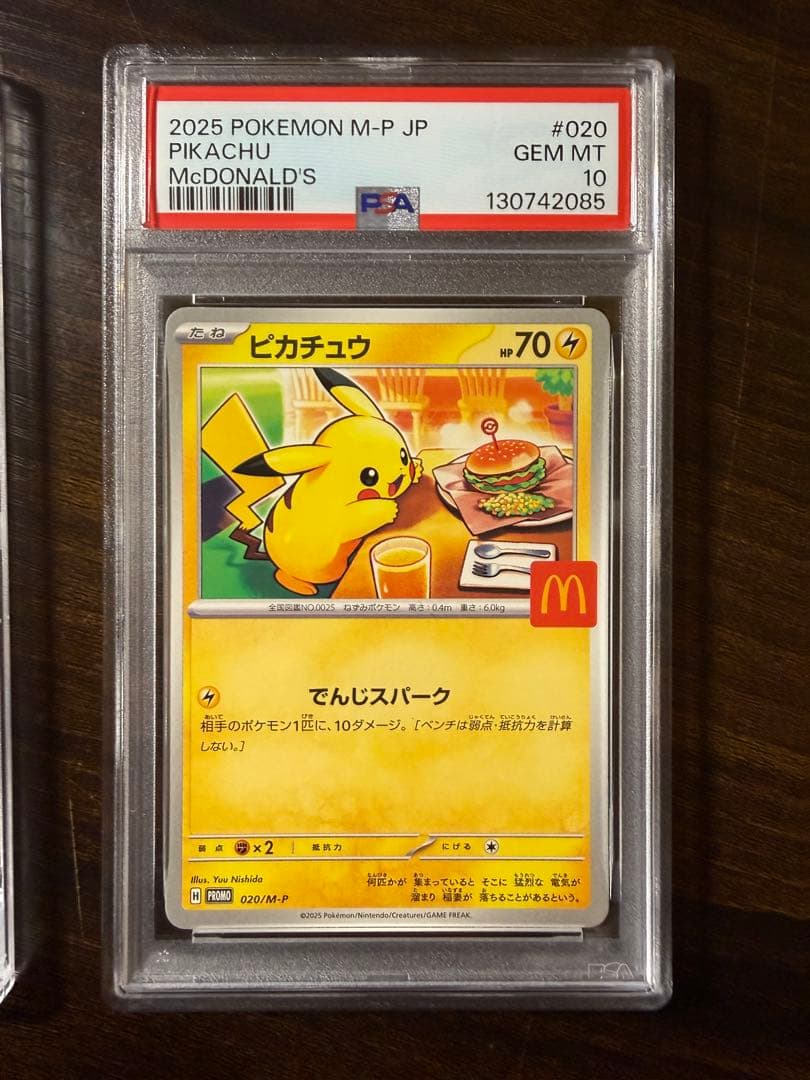 【最終値下げ　本日まで】マクドナルドピカチュウPSA10 ２枚セット