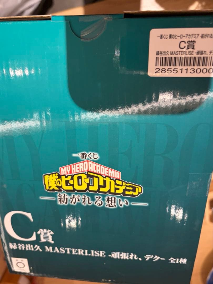 一番くじ　僕のヒーローアカデミア　C賞緑谷出久