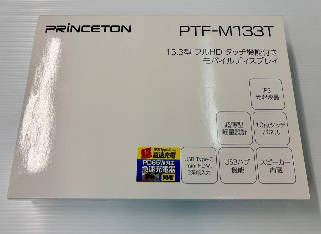 PRINCETON PTF-M133T モバイルディスプレイ　PD65W充電器付