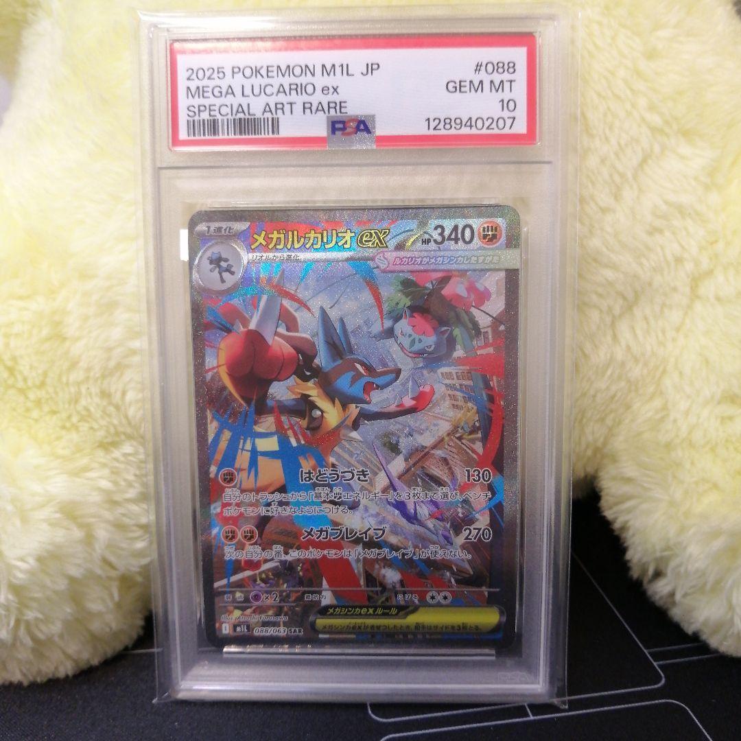 【 PSA10 】メガルカリオex sar megaブレイブ ポケカ 07