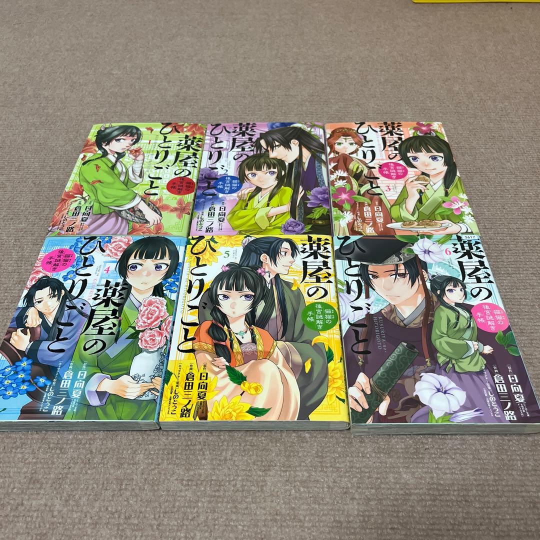 薬屋のひとりごと 猫猫の後宮謎解き手帳　20巻セット