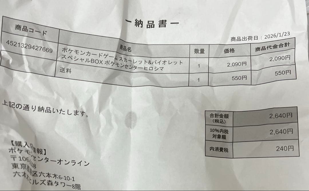 ポケモンカード BOX ヒロシマ