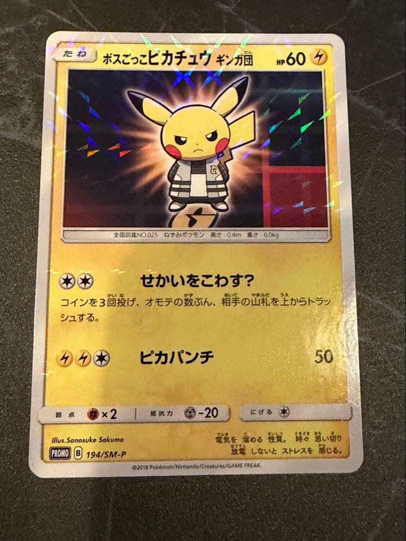 ボスごっこピカチュウ　ギンガ団