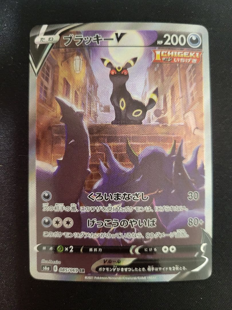 ブラッキーV SR SA 085/069 s6a イーブイヒーローズ収録