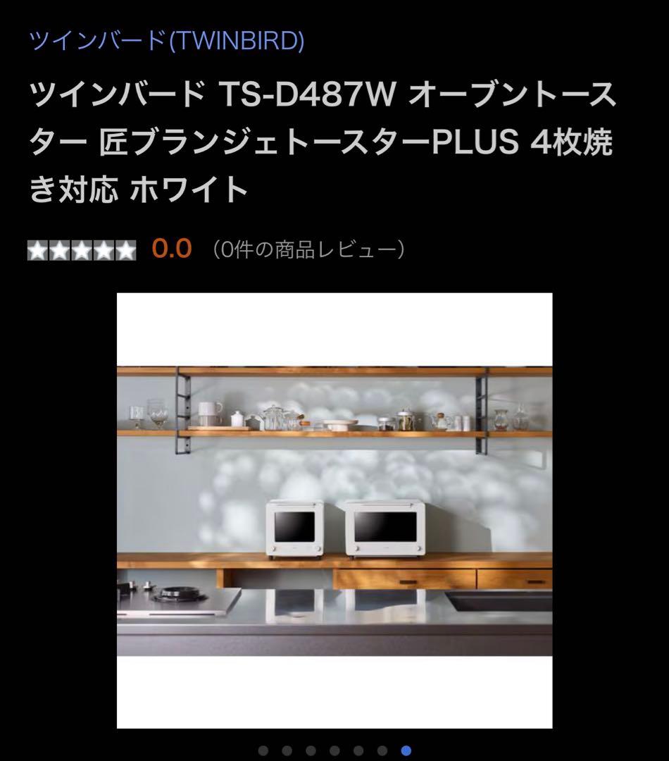 ツインバード TS-D487 オーブントースター 匠ブランジェトースターPLUS