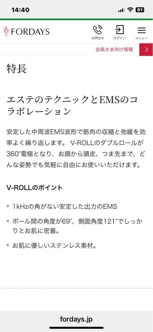 フォーデイズV Roll 美顔器