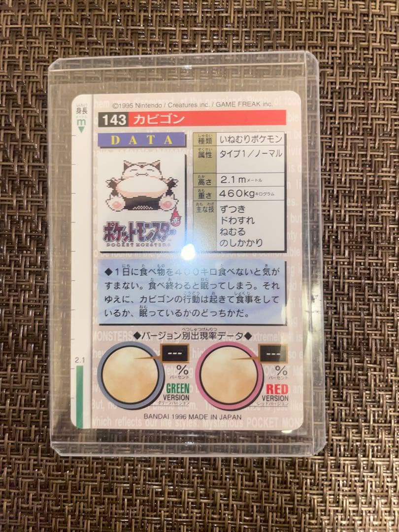 【極美品】ポケモンカードダス　カビゴン　赤版　図鑑カード　初期　BANDAI