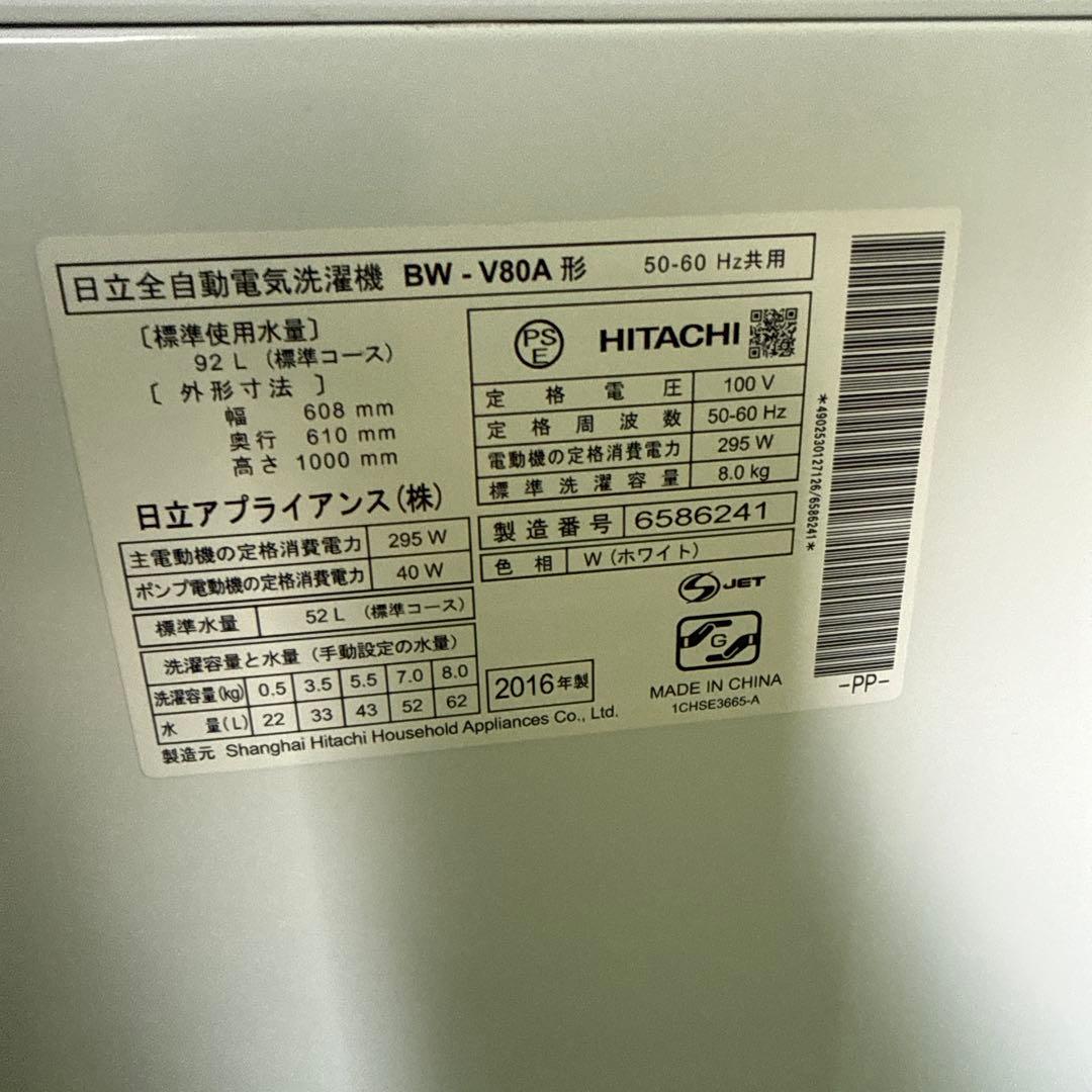 ◾️HITACHIヒタチ BEAT WASH 8Kg BW-V80A 2016年製