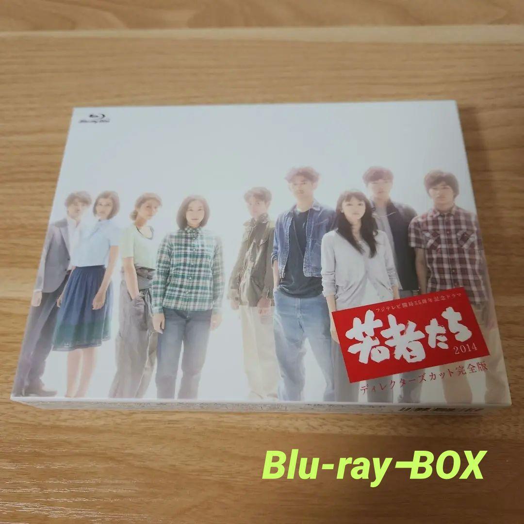 若者たち2014 ディレクターズカット完全版 Blu-ray BOX〈4枚組〉