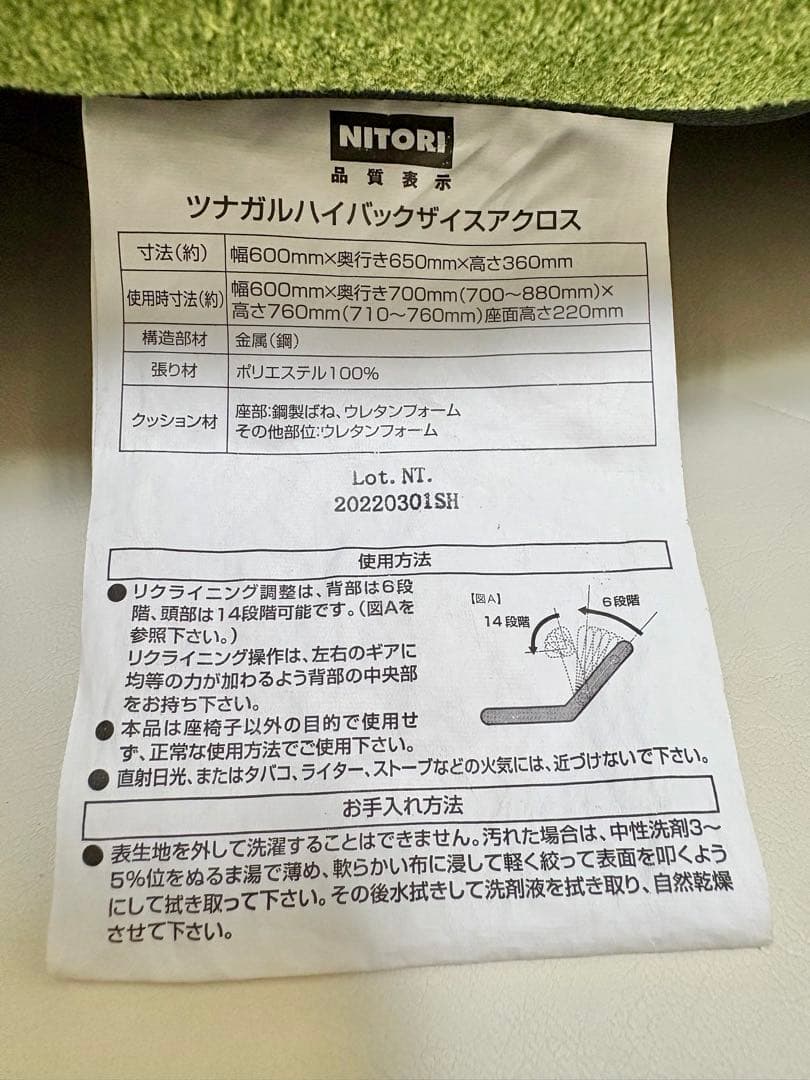 ニトリ　つながるハイバックポケットコイル座椅子