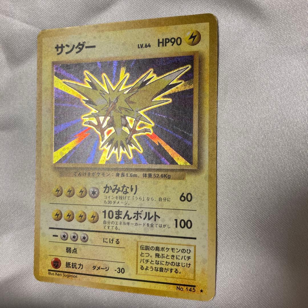 ポケモンカード　ポケカ　旧裏　サンダー