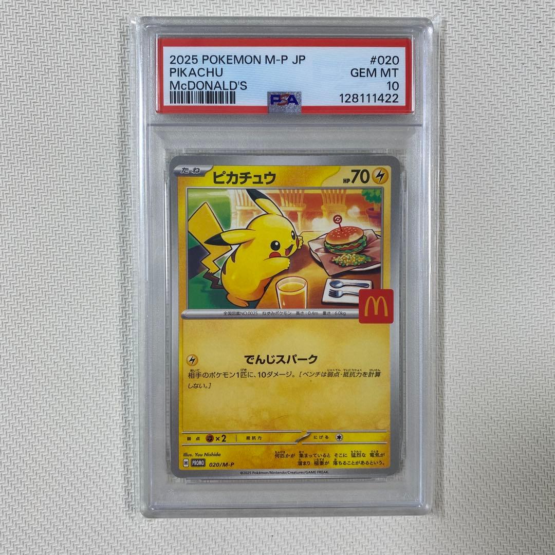 【PSA10】ピカチュウ マクドナルド プロモカード
