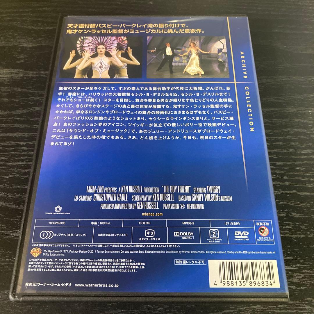 ボーイフレンド　DVD 復刻シネマライブラリー