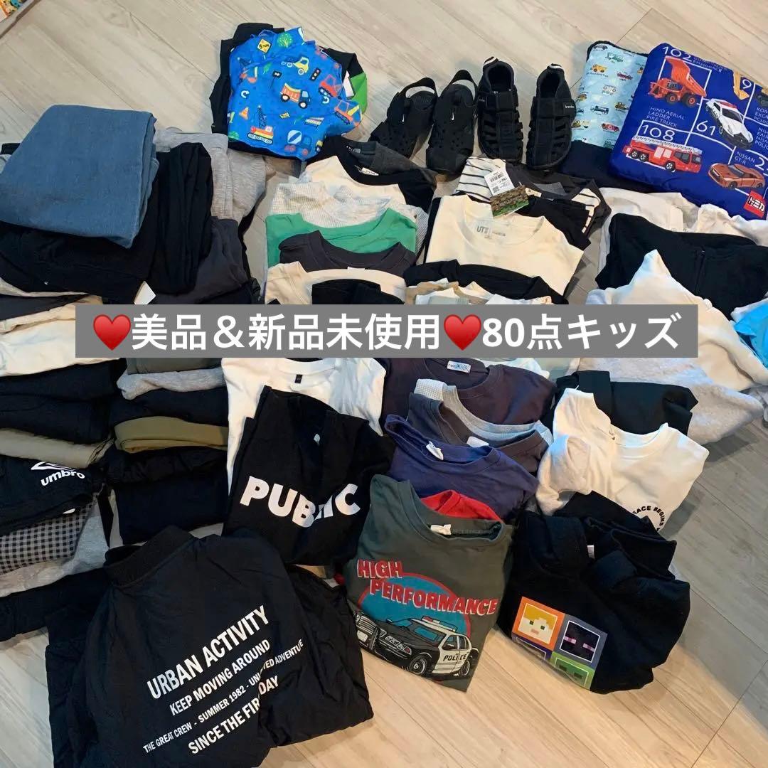 キッズまとめ売り❣️80点 美品商品❣️