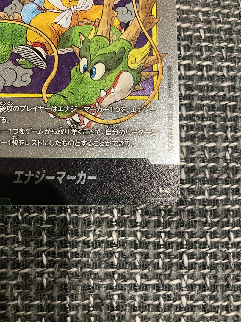 ドラゴンボール　フュージョンワールド マンガブースター　01 孫悟空