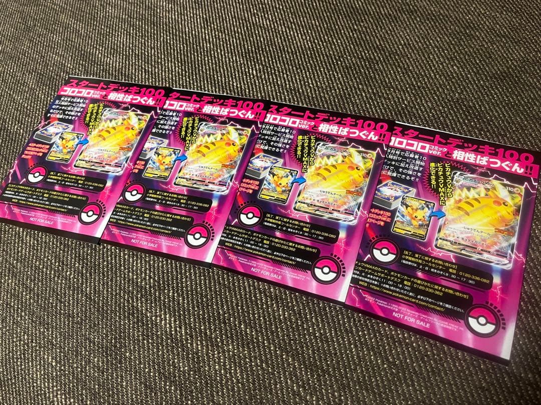 ピカチュウvmax コロコロコミック プロモ　4枚セット　ポケカ