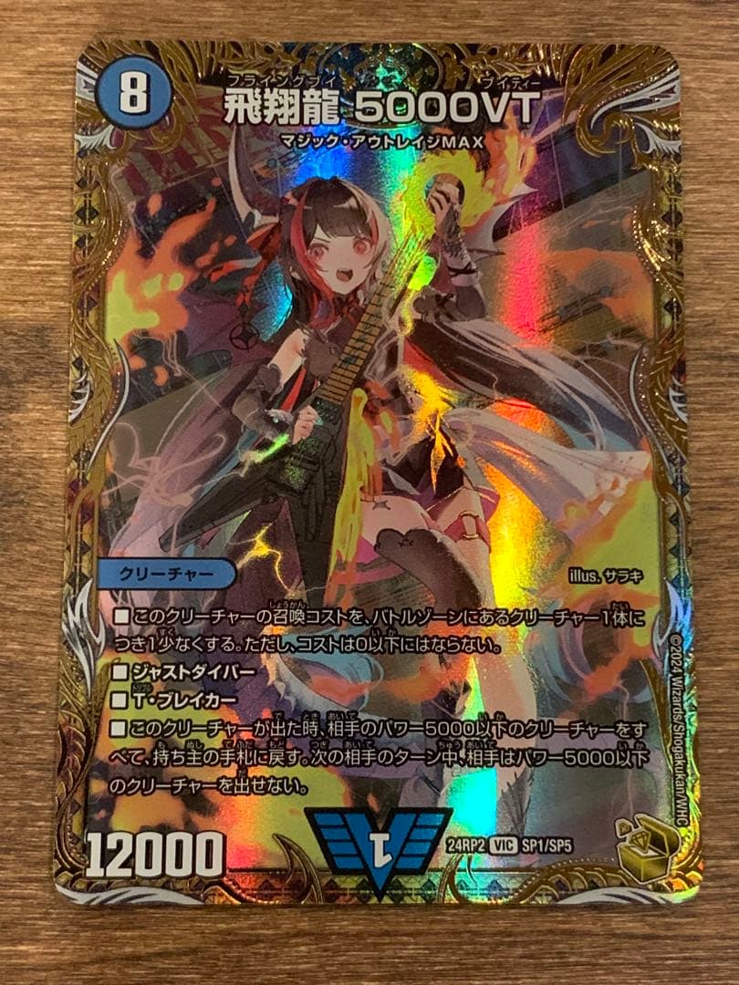 最終値下げ　デュエルマスターズ は飛翔龍5000VT 金トレジャー シークレット