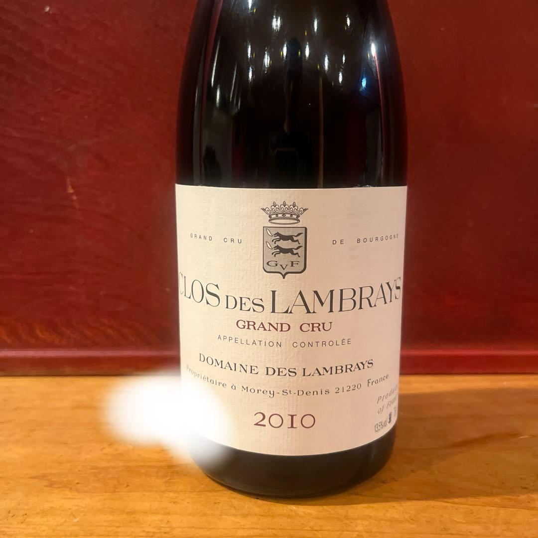 CLOS DES LAMBRAYS 2010 グランクリュ