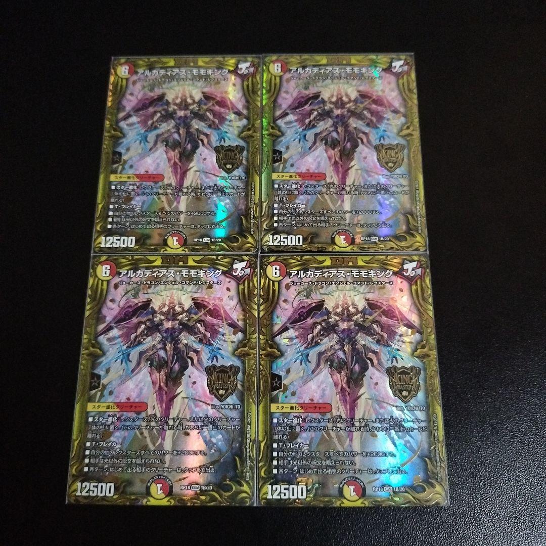 アルカディアス・モモキング Bレア