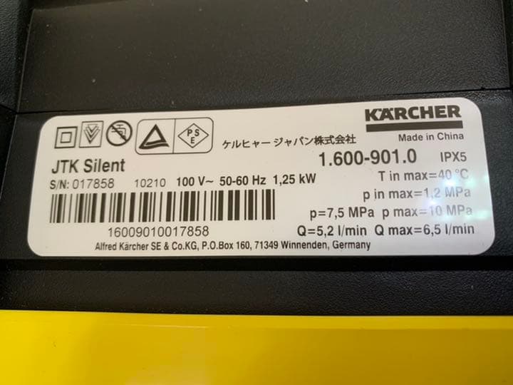 ケルヒャー 高圧洗浄機 サイレント JTK